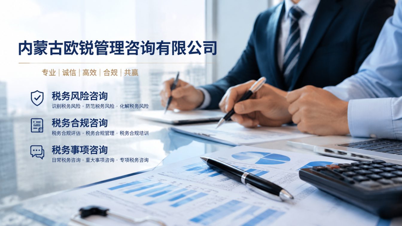 乌达区让企业财税合规更稳